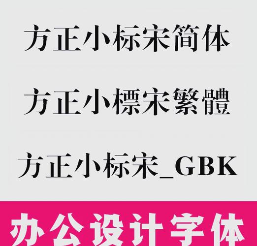 方正小标宋简体ttf字体游戏截图