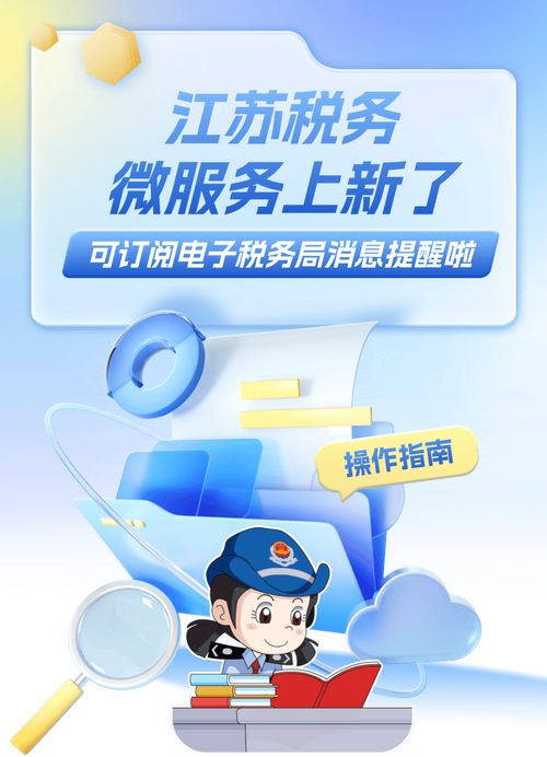 江苏电子税务局APP官方最新版本安装缩略图