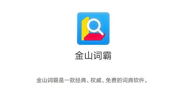 金山话翻译缩略图