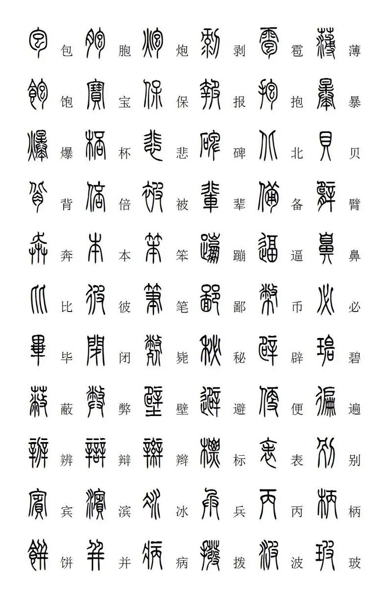 篆书查询字典app官网游戏截图