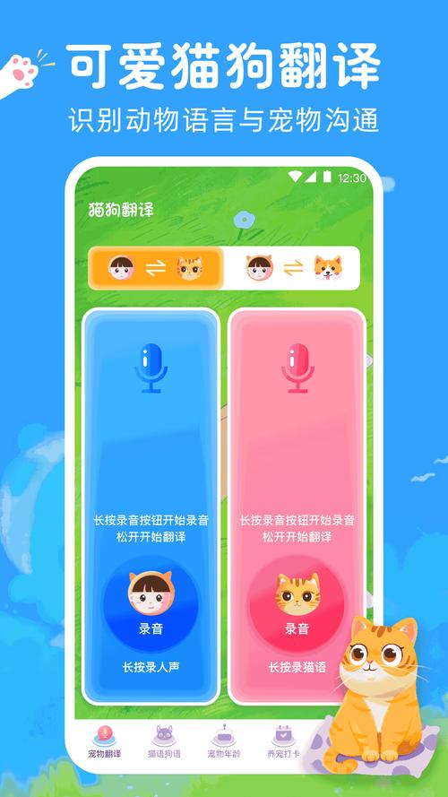 狗狗翻译器安装最新版本更新内容缩略图