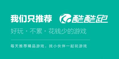 酷酷跑官方入口缩略图
