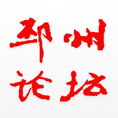 邳州论坛官方网站缩略图