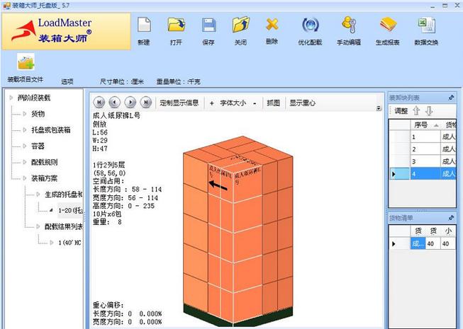 装箱大师永久免费版缩略图