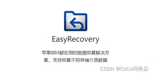 easyrecovery安卓数据恢复游戏截图