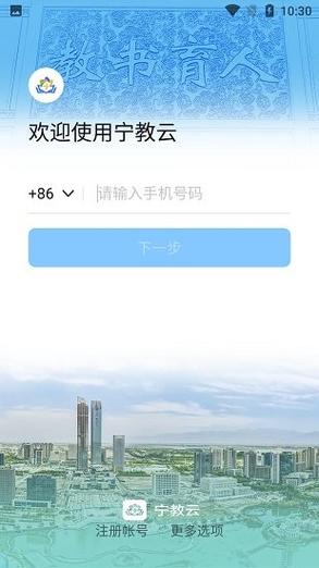 宁教云app安装2023缩略图