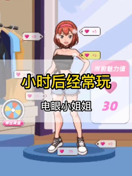 电眼小姐姐游戏v1.0.0正式版缩略图