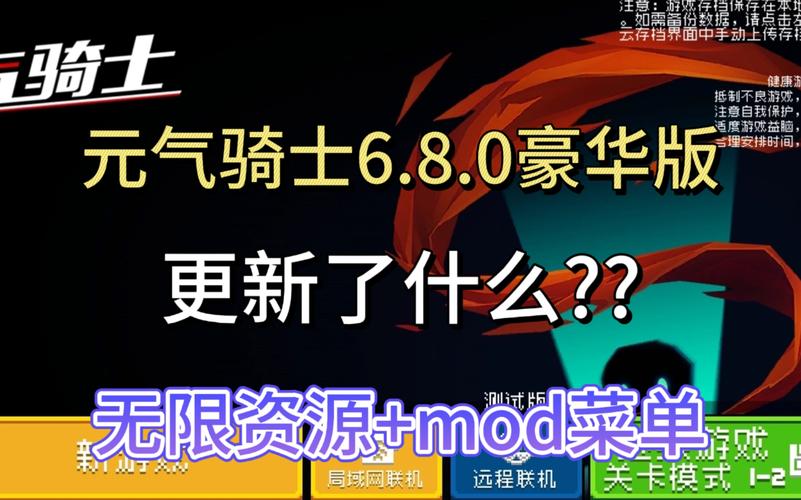 元气骑士6.0.0内置菜单最新版特色介绍缩略图