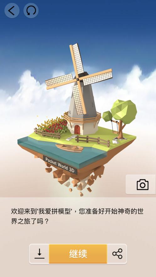 我爱拼模型2025缩略图