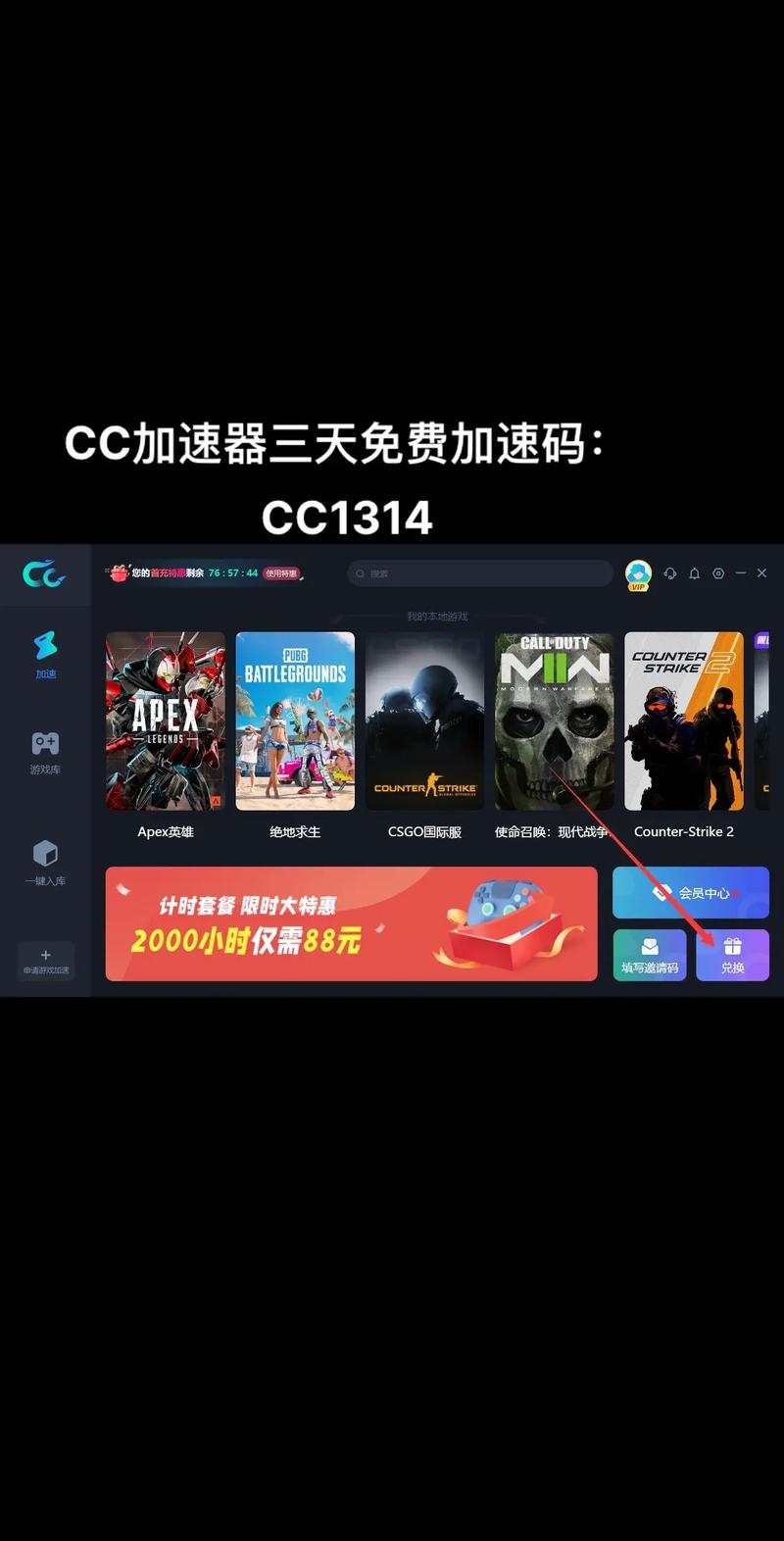 CC加速器永久VIP破解版游戏截图