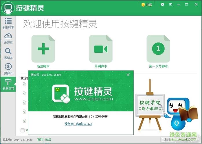 键精灵vip免费版最新版本更新内容游戏截图