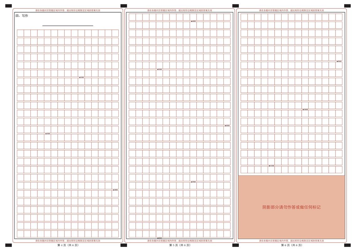 高考答题卡模板pdf免费缩略图