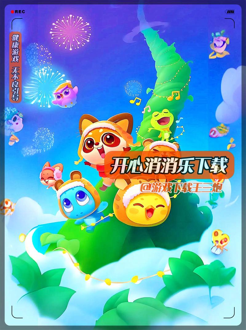 开心消消乐开心消消乐正版缩略图