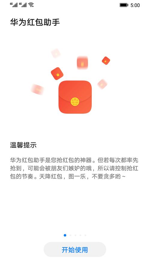 安装华为红包助手缩略图