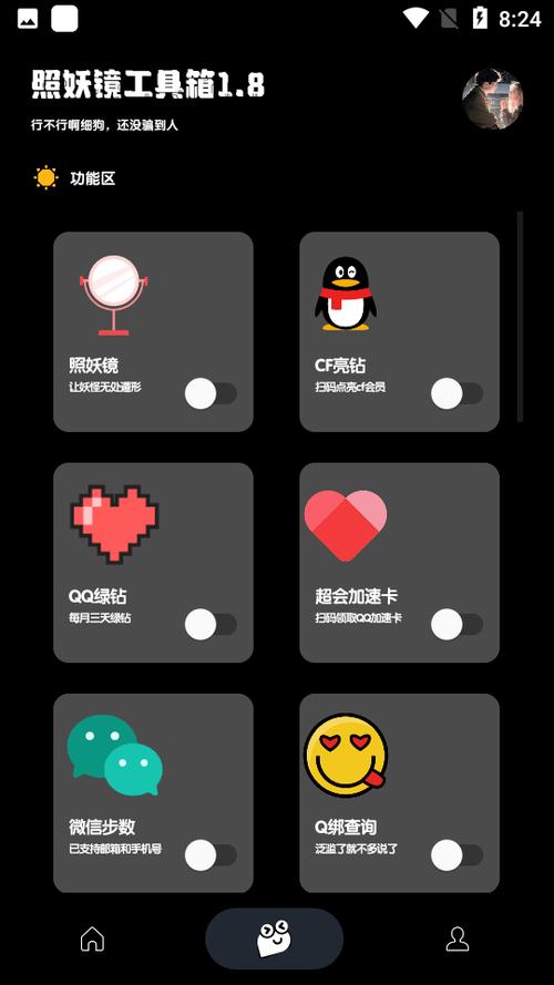 照妖镜工具箱2.5版本缩略图
