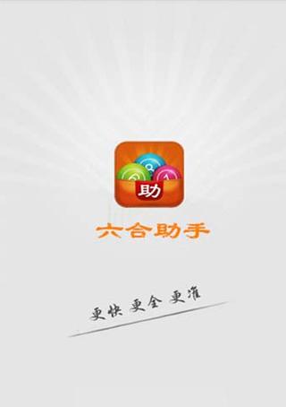 6合助手6hzs8最新版本缩略图