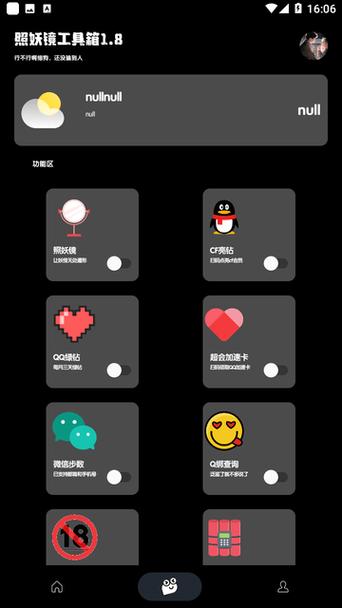 照妖镜3.0官方缩略图