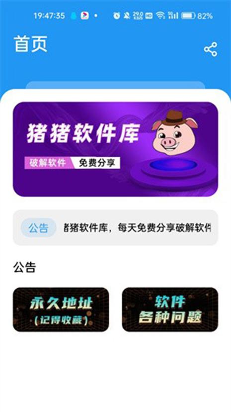 猪猪软件库1.3缩略图