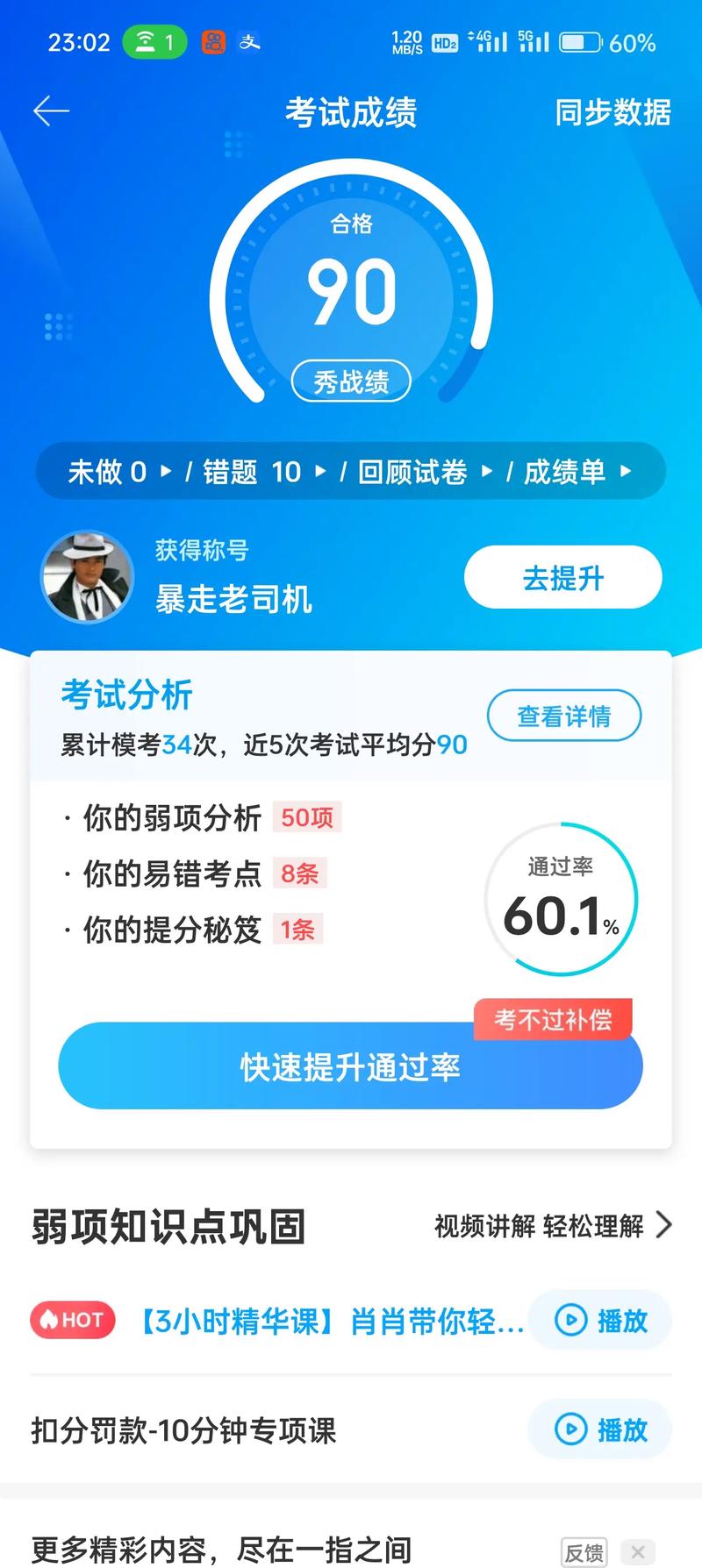 驾考宝典答题作弊速满分缩略图