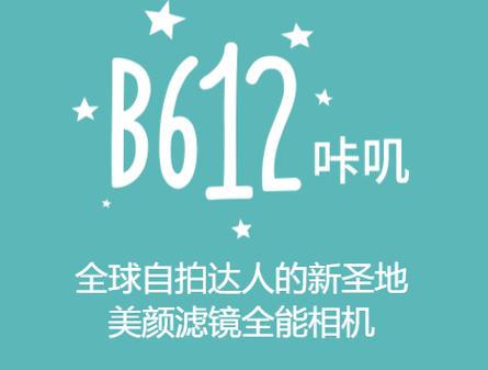 b612美颜相机最新版本2024游戏截图