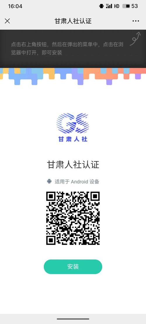 甘肃人社服务平台登录入口缩略图