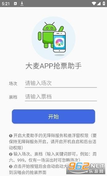 手机大麦抢票脚本游戏截图