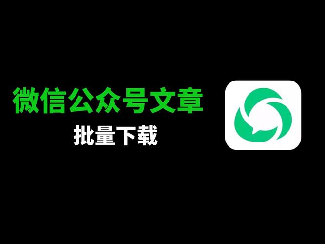 公众号助手安装缩略图