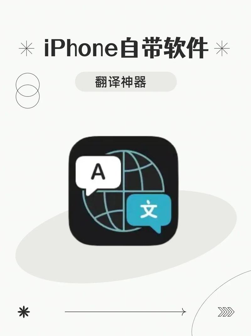 iphone自带翻译软件缩略图