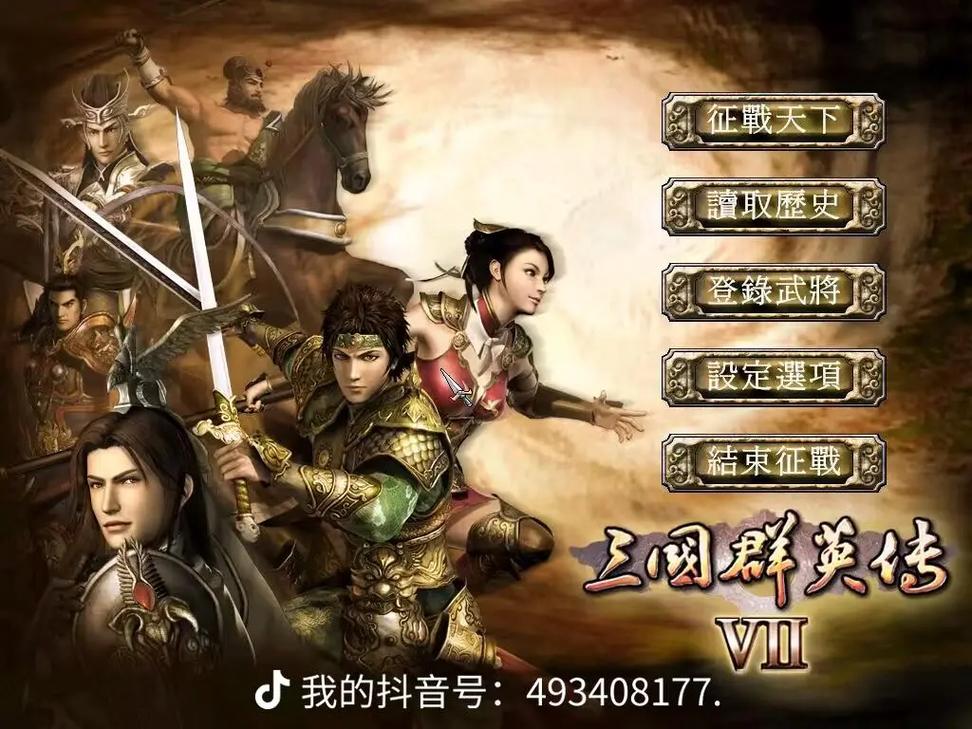 三国群英传7修改方法缩略图