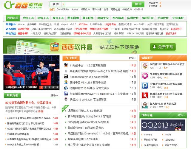 西西软件盒免费版最新版本更新内容缩略图