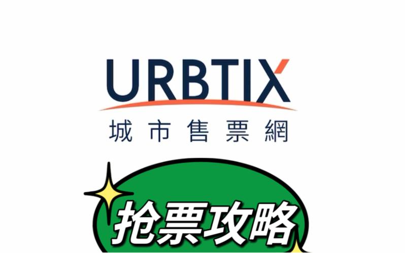 香港城市售票网app官网