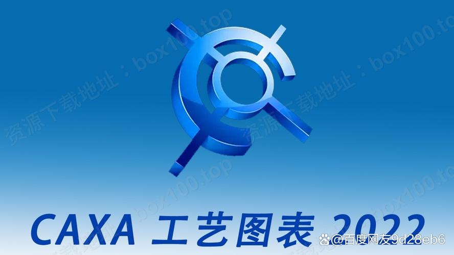 caxa绘图实例教程缩略图