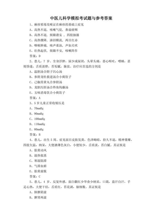中医儿科学期末考试题及答案游戏截图