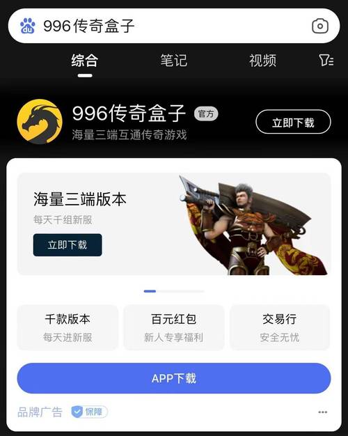 996box传奇盒子官网客服游戏截图