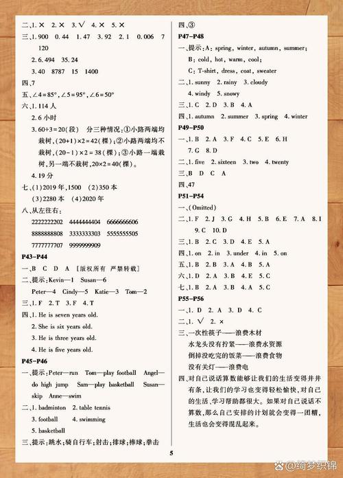 2024年暑假作业6年级答案缩略图