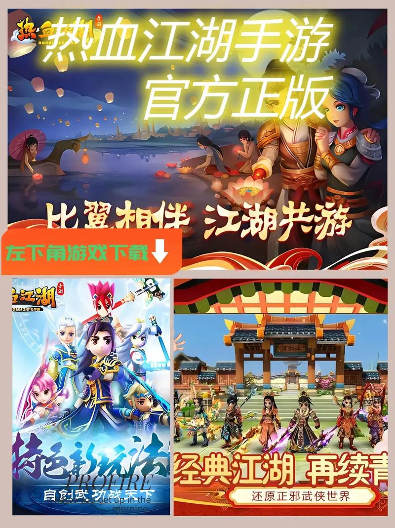 热血江湖手机版官网缩略图