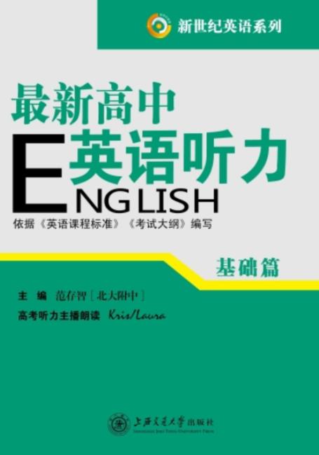 高中英语听力一路通游戏截图