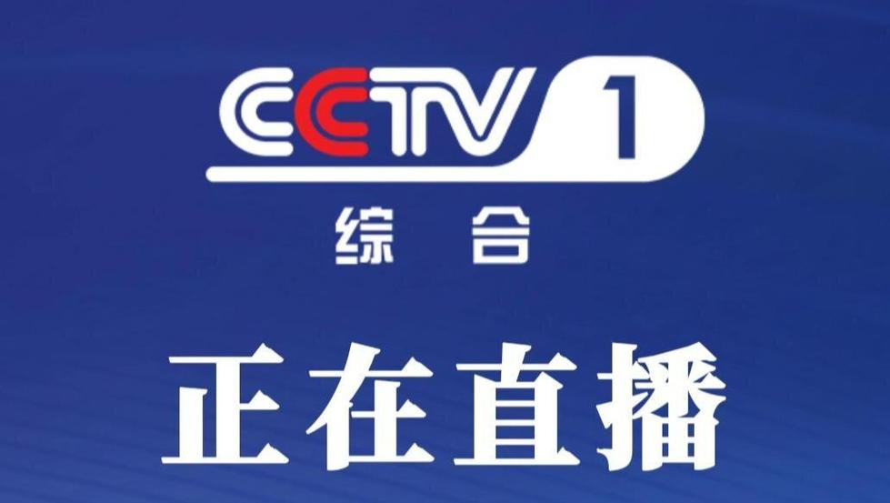 CCTV5直播在线直播免费观看缩略图