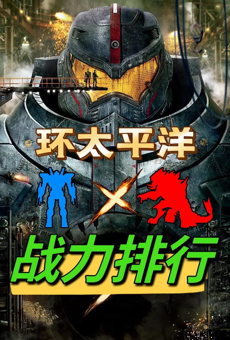环太平洋999999无限金币缩略图