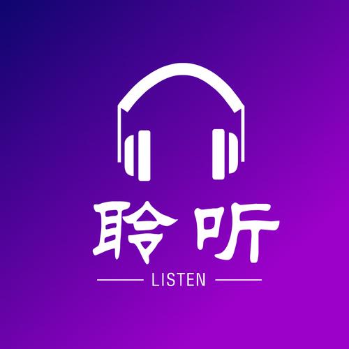 聆听音乐app官网缩略图
