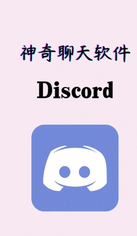 discord官网入口最新版缩略图