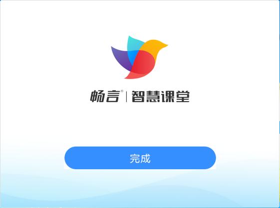 智慧课堂app官网入口缩略图