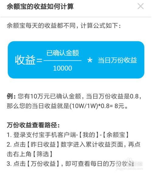 余额宝收益怎么算1000缩略图