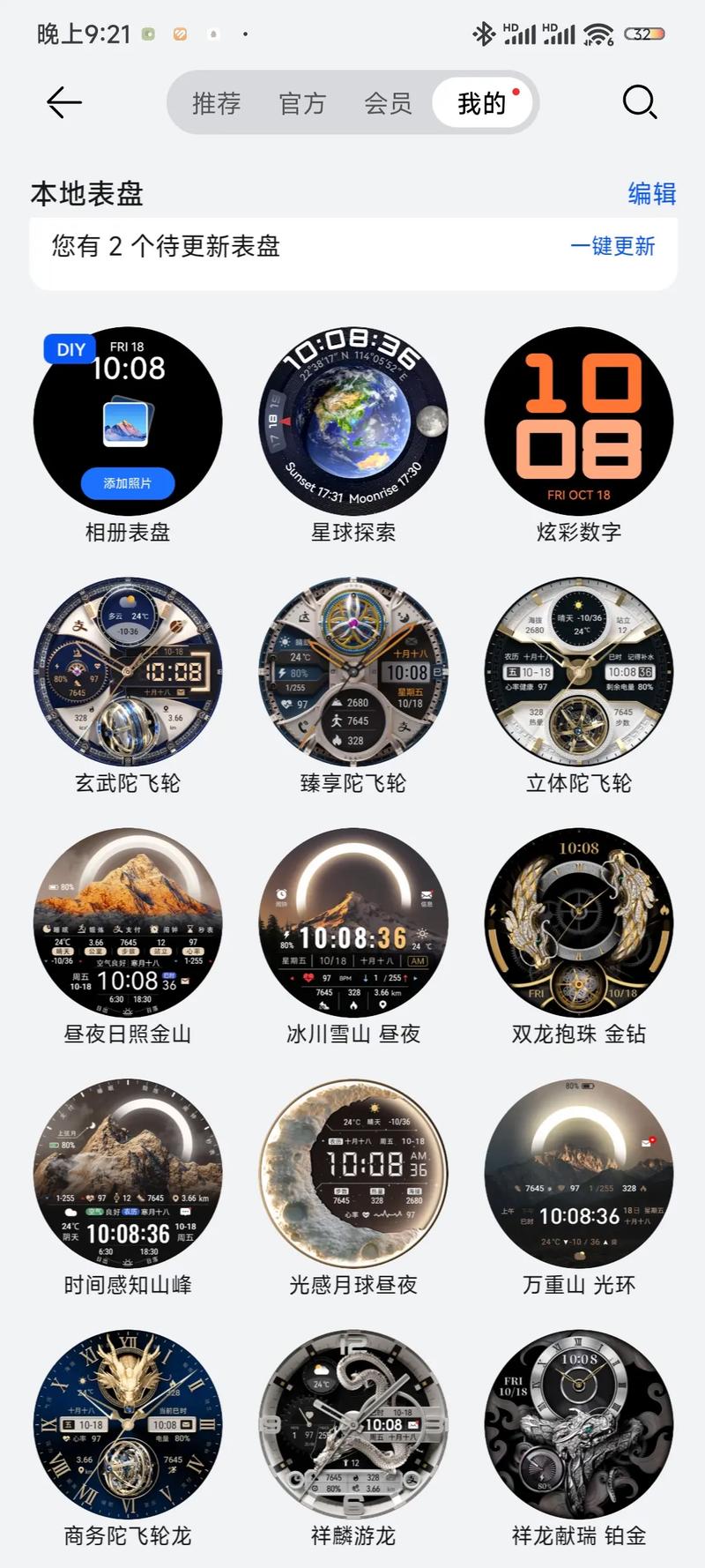 muvizedge息屏表盘缩略图
