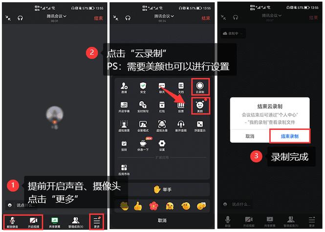 手机腾讯会议云录制视频怎么游戏截图
