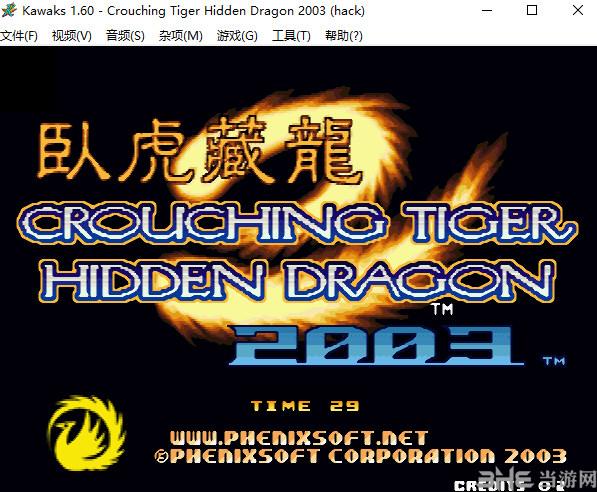 KOF卧虎藏龙2003缩略图