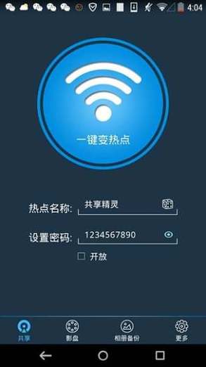 WiFi精灵v1.2.0.0最新版本更新内容游戏截图