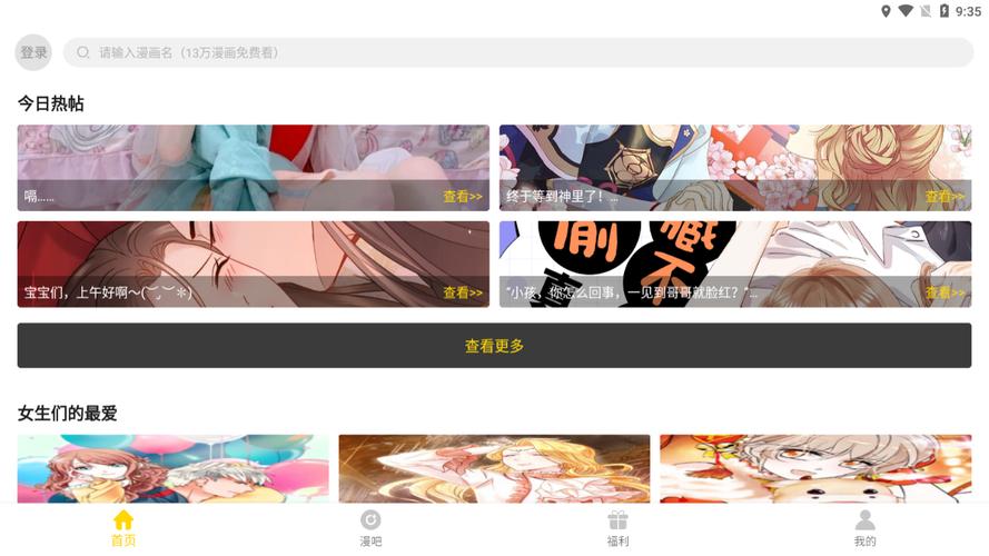 奈斯漫画app官方最新版本更新内容缩略图