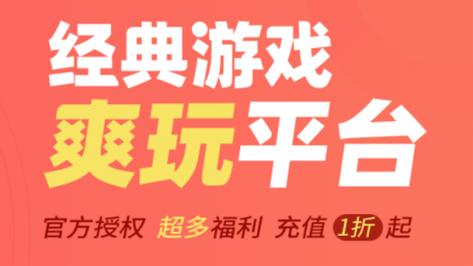 66手游折扣平台官网游戏截图