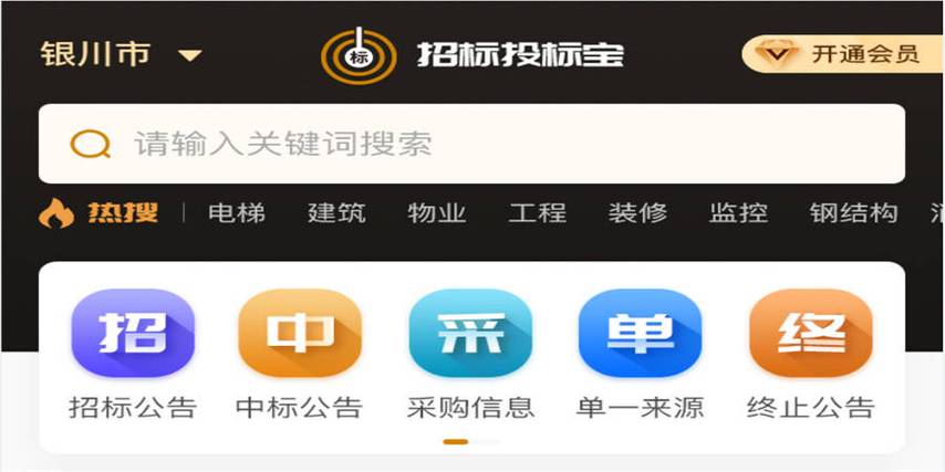 招标宝app安装最新版本介绍图标
